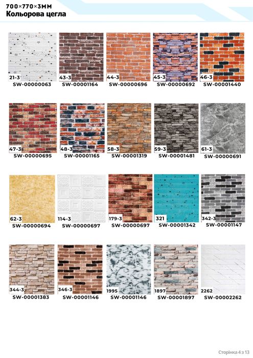 Хід продаж! Самоклеюча декоративна 3Д панель, моїка самоклеюча, пвх