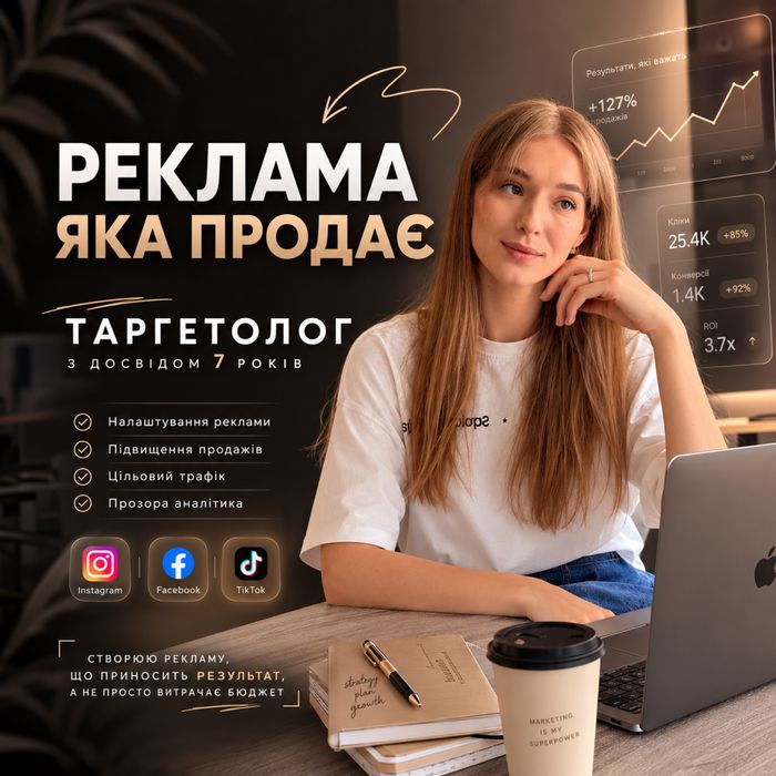 Таргетолог | таргетована реклама
