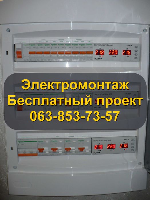 Електрик Київ та передмістя | Безкоштовний проєкт | Електромонтаж