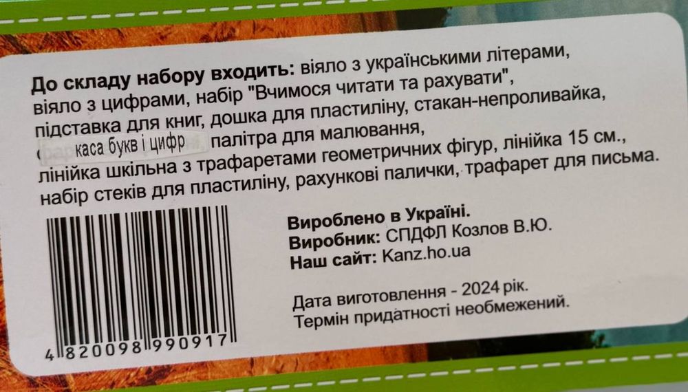 Набір першокласника