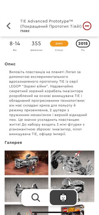 Lego Star Wars TIE покращений прототип