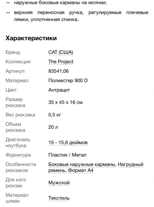 Рюкзак Caterpillar (CAT) The Project
