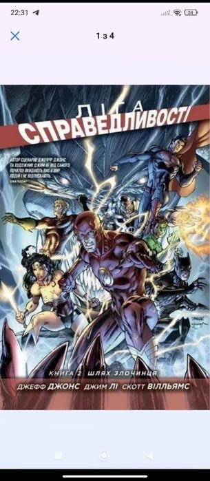 Комікс Шлях злочинця