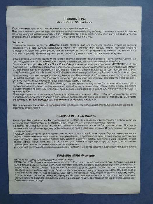 Настольная игра Миньоны 3в1