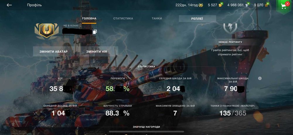 Аккаунт Wotblitz