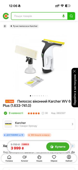 Karcher WV 6 Plus для вікон