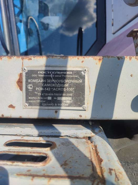 Комбайн Акрос 530