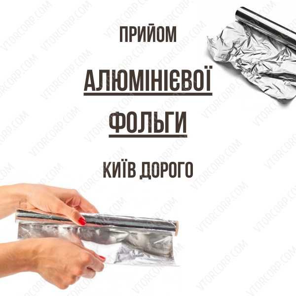 Прийом металобрухту Київ дорого | Мідь, Алюміній, Латунь, Чорний брухт