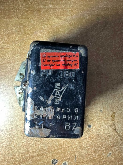 Реле РР 380  Новое СССР