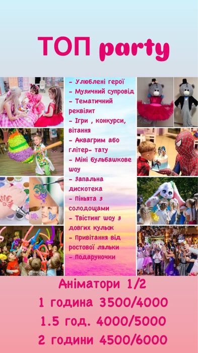 Аніматори Київ та область: улюблені герої на дитяче свято