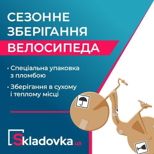 Зимове зберігання велосипеда