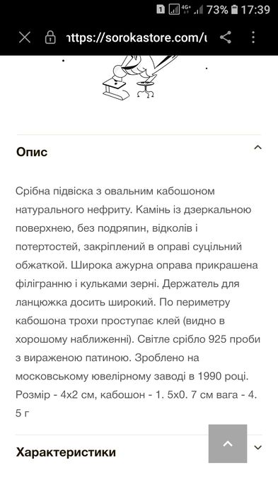 Подвеска серебро 925пр. Нефрит.