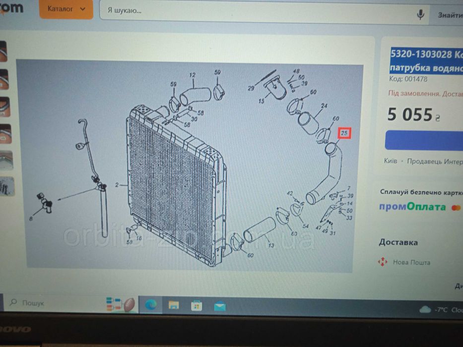 Водяне Коліно  КАМАЗ 5320-1303028