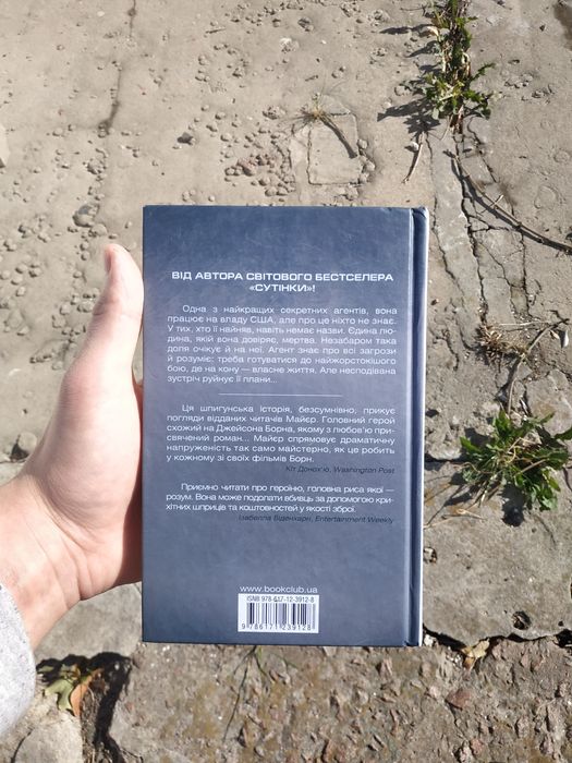 Аптекар | Стефані Майєр