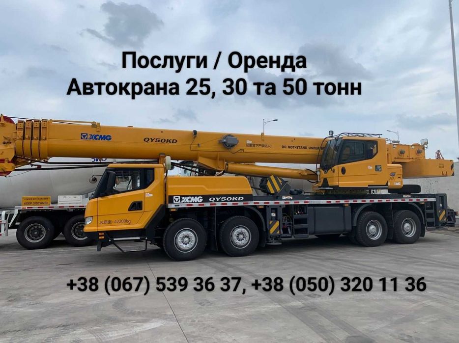Автокран 25, 30, 50т Послуги Оренда|Аренда Услуги Вылет стрелы до 60 м