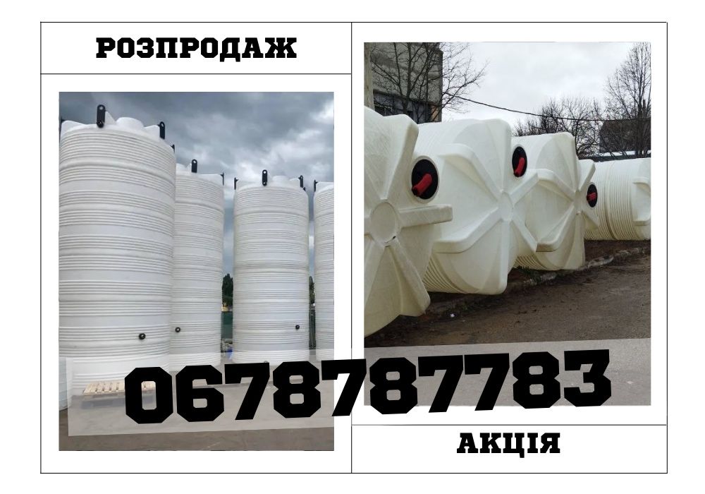 Від 8 000грн! Пластикова ємность для КАС та води Вертикальні ємності