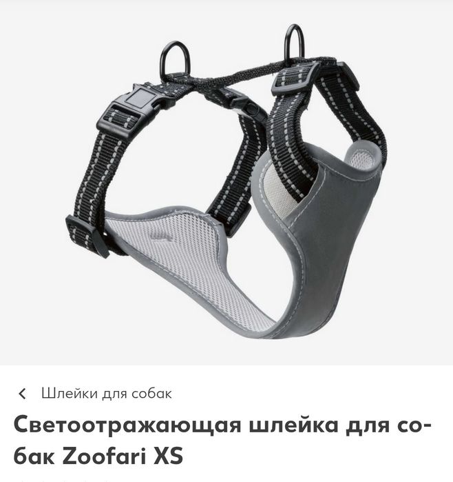 Світловідбиваюча шлея, шлейка для собак