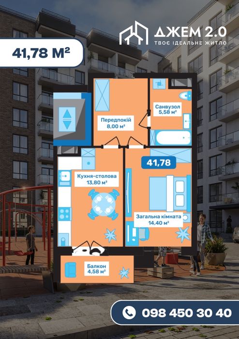 1 кімнатна квартира в новобудові. ЖК Джем 2.0. Від забудовника!