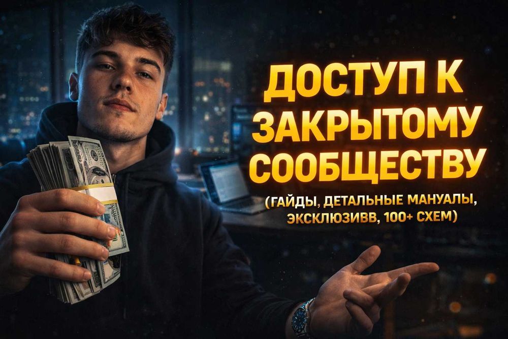 ПРИВАТКА: 100+ Схем зароботка 2026 | АВТО-ВЫДАЧА