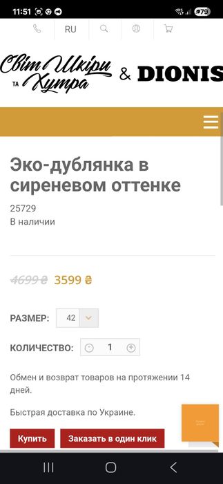 Эко-дублёнка в сиреневом оттенке, р.42