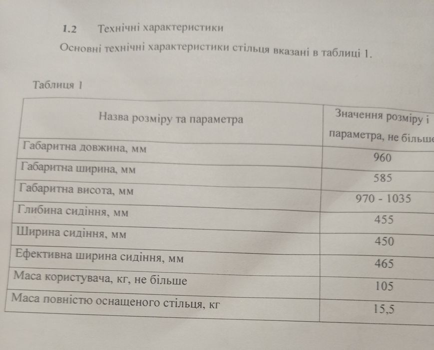 Крiсло- стiлець для туалету  на колесах