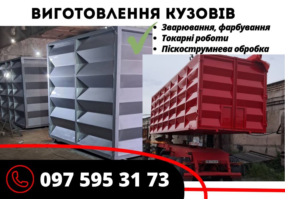 До 30% выгоды‼️Изготовление кузовов самосвальных Кузов зерновоз