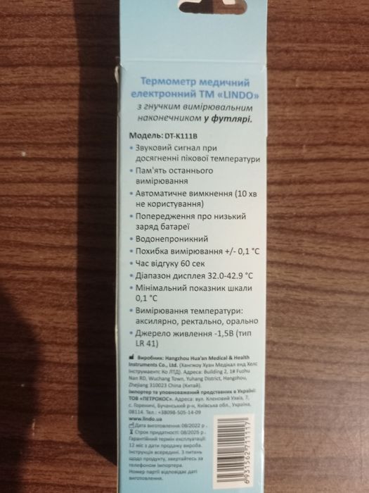 Термометр медичний електронний Lindo DT-K111B з гнучким наконечником