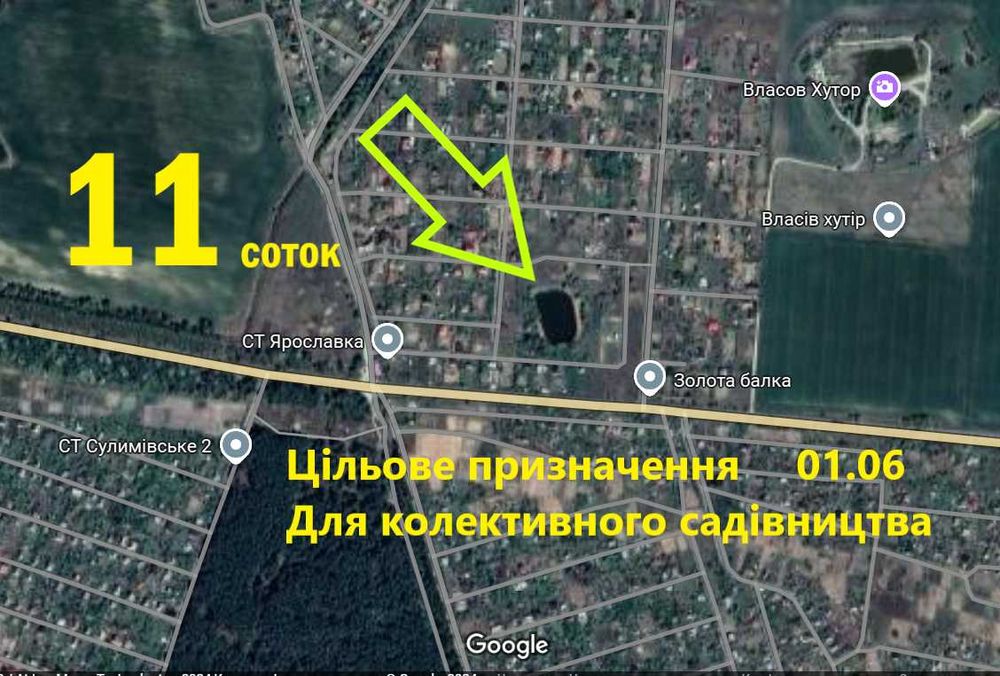 Ділянка з виходом на озерце! 11 сот Власівка СТ Ярославка