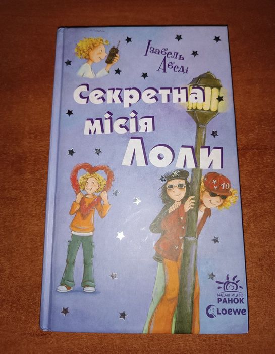 Книга для підлітків.