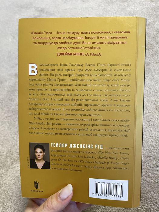 Сім чоловіків Евелін