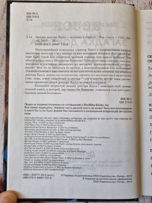 Книга - Загадка доктора Хауса - человека и сериала.