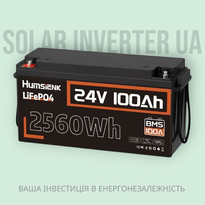 Акумулятор LiFePO4 24V 100Ah 2.56kWh HumSienk Grade A+ | BMS