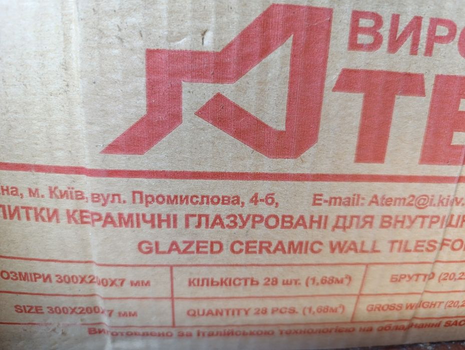 Плитка керамическая