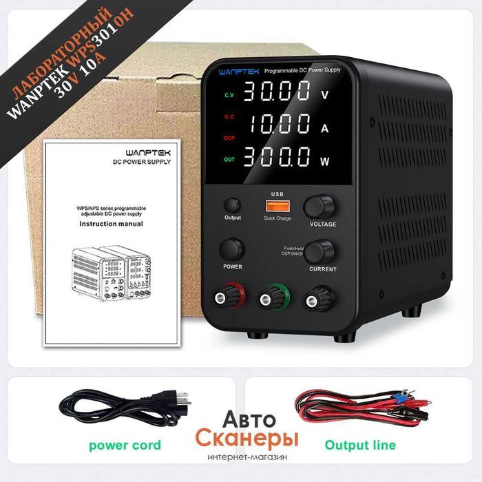 Лабораторный блок Wanptek WPS3010H 30V 10А (для авто электриков)