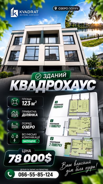 ЗДАНИЙ 124м2 всі міські комунікації , поряд ОЗЕРО