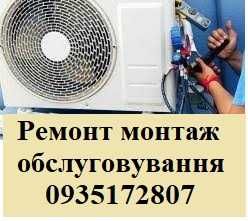 Установка кондиціонера ремонт чистка кондиционера обслуговування фреон