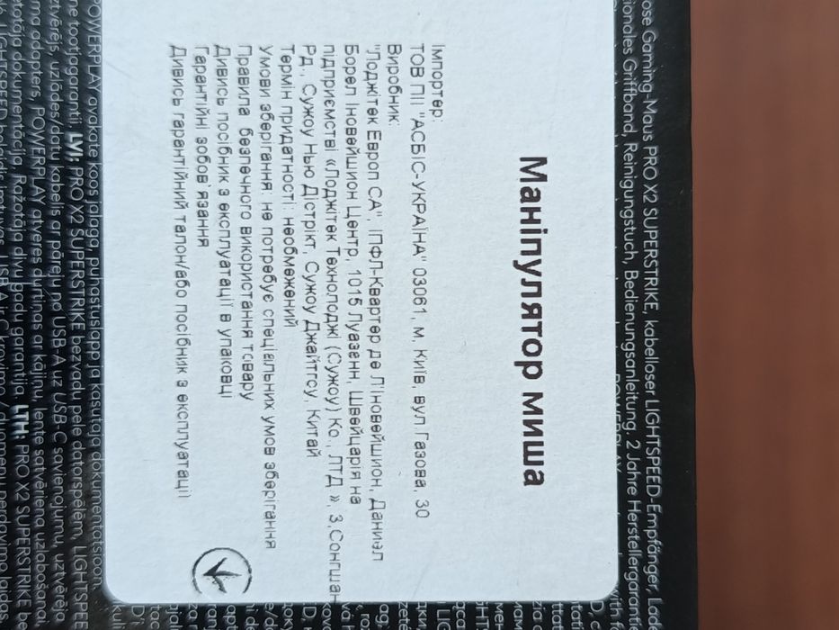 Мишка Logitech PRO X2 SUPERSTRIKE