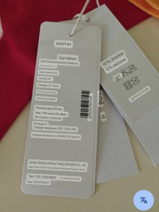 MARNI шкарпетки з мерсеризованої бавовни з додаванням  нейлону.