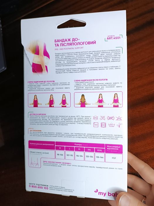 Бандаж до- та післяпологовий MedTextile