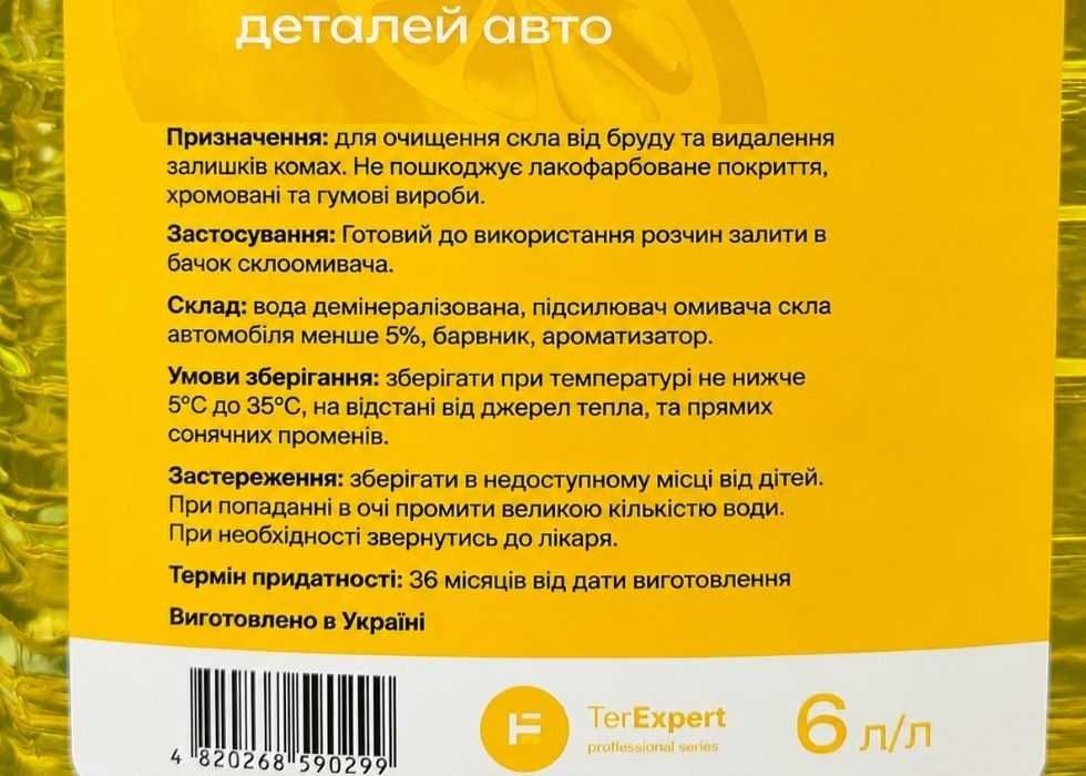 Омивач скла | купити омивайку | літній омивач | антимошка | виробник | опт та роздріб