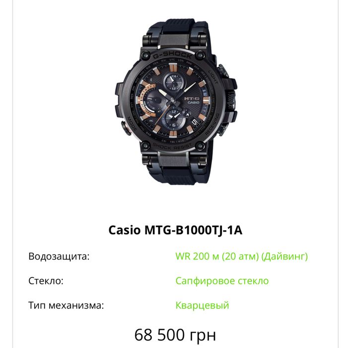 Casio MTG-B 1000TJ-1a
