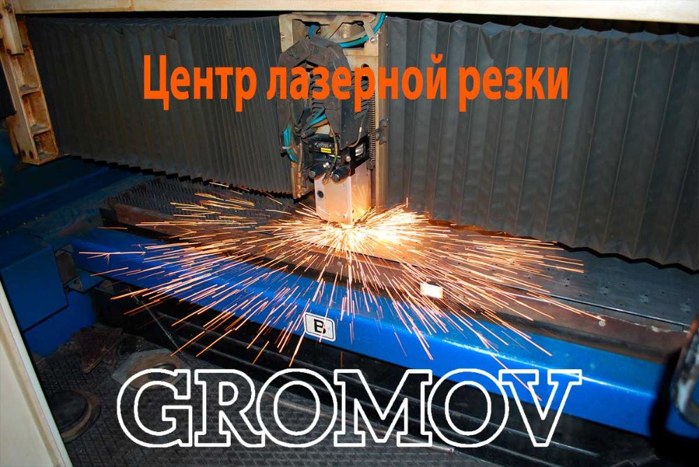 Лазерная резка и гибка металла по вашим чертежам. Детали на заказ