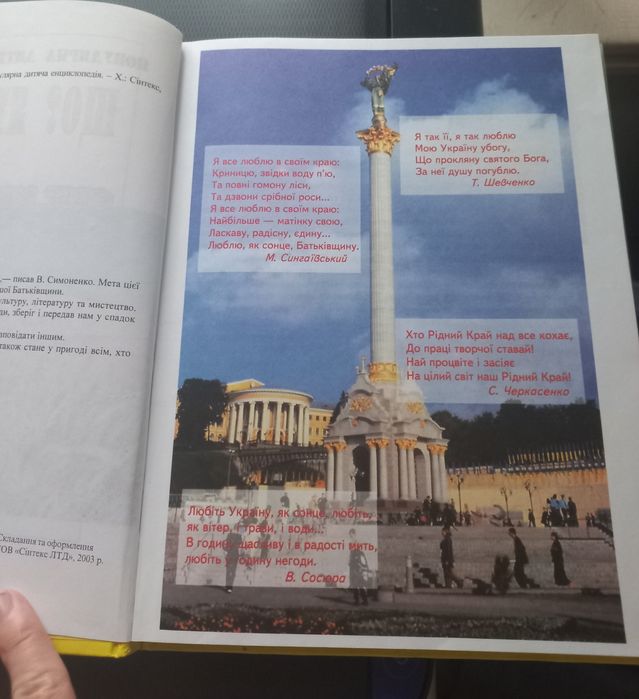 Дитяча енциклопедія " Що ? Як? Коли"