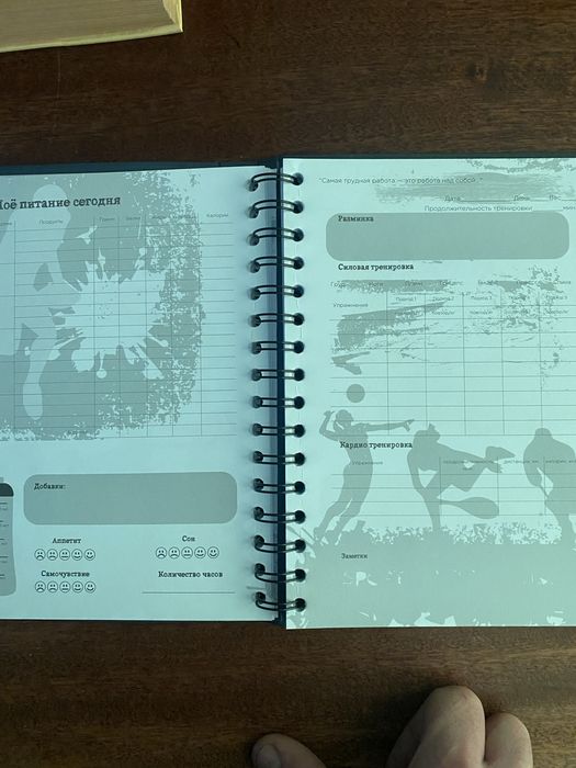 Спортивний щоденник