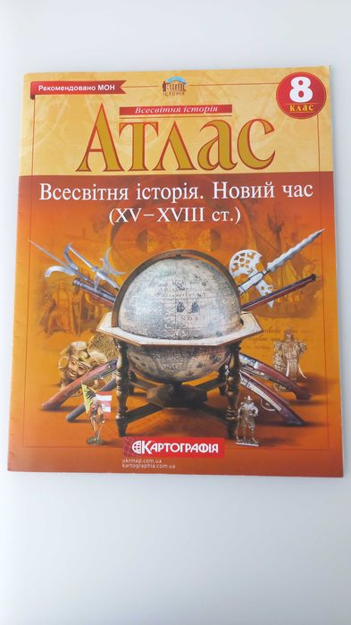 Атласи для школярів