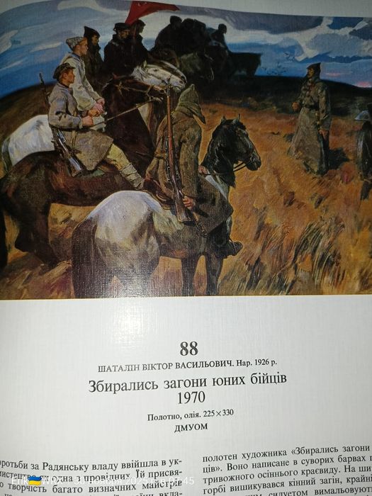 Українській живопис 1985р