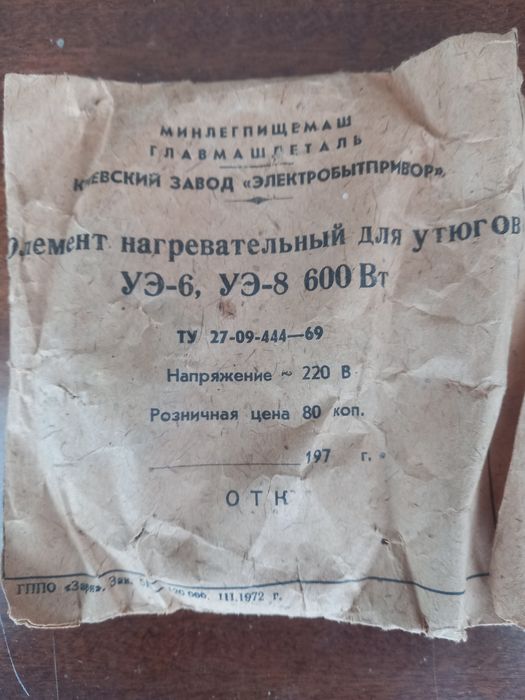Спираль для электроутюга или электроплитки