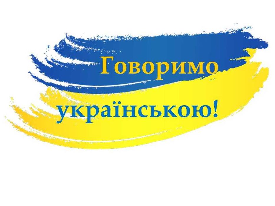 Репетитор з української мови