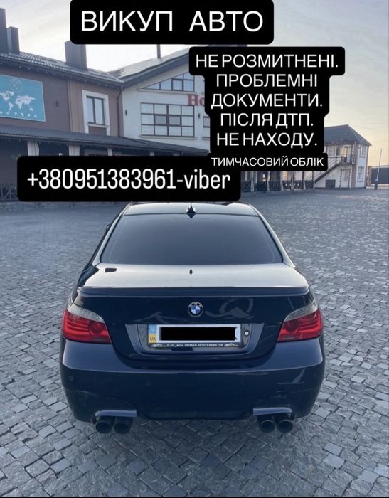 Терміновий автовикуп викуп авто