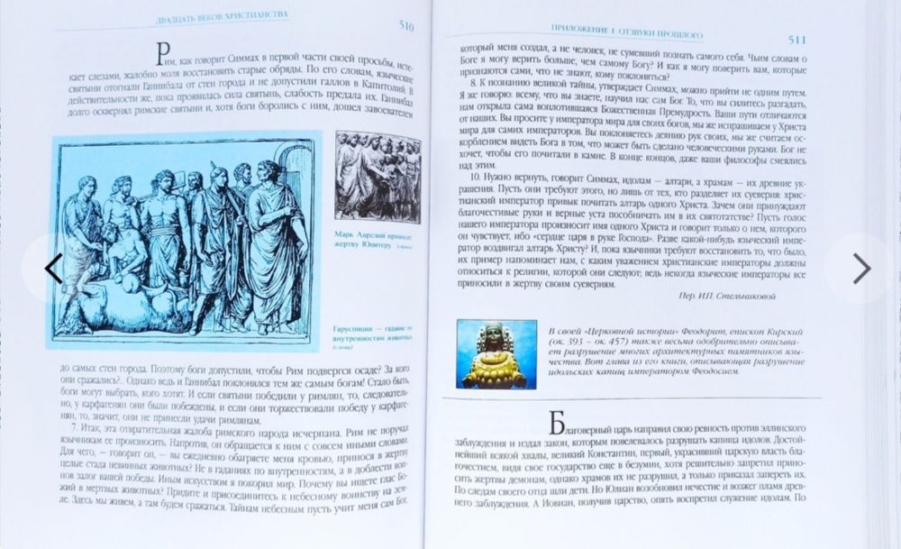 Двадцать веков христианства. Первое тысячелетие. Учебное пособие. Б/у
